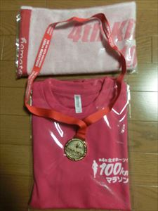 参加賞のTシャツとタオルと完走メダル
