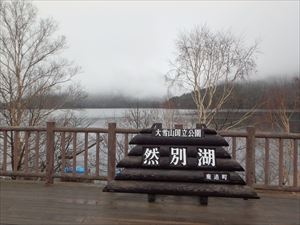 雨の然別湖 何故か物悲しい