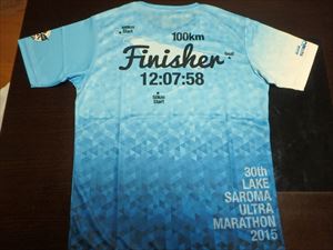 サロマ湖100kmウルトラマラソンの フィニッシャーTシャツ