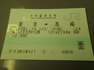 18：12東京発MAXとき399号 の切符