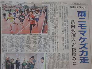 北日本新聞に載った マラソン大会の記事