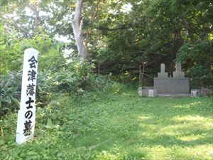 利尻島にもあった 会津藩士の墓