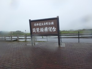 雨風が強くて寒い展望台