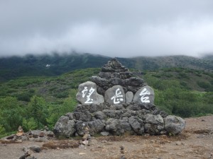 1度登ってみたい十勝岳