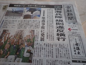 京都新聞を読む