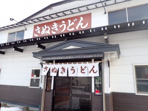 お客が次々と入る 「さぬきうどん」