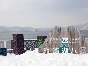 洞爺湖八景の一つ