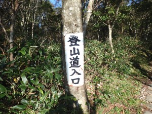 登山道入り口