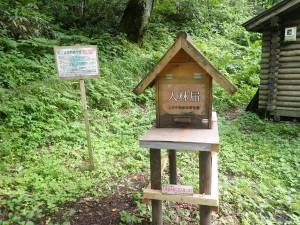 入林届を記入