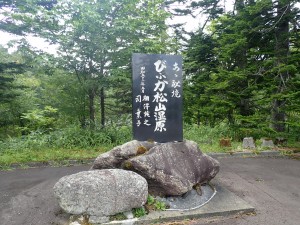 大きな石碑