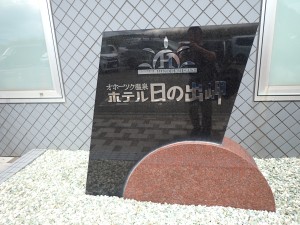 初めて