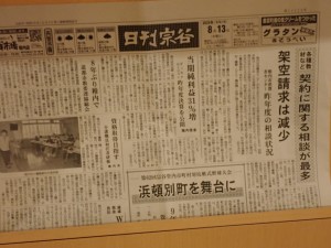 日刊宗谷