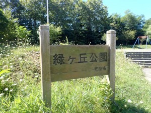 三角の公園