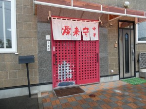 以前も立ち寄った